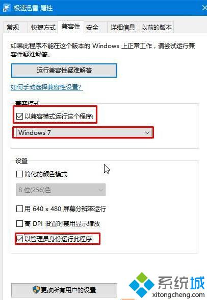 Win10下打开迅雷点击登录后出现闪退的两种解决方案