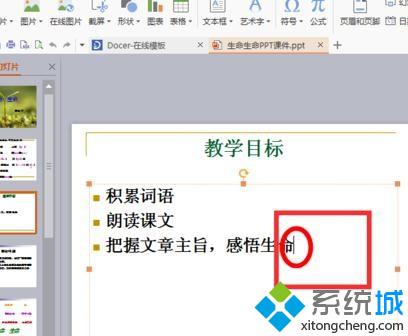 win10系统下ppt2010怎样添加特殊字符