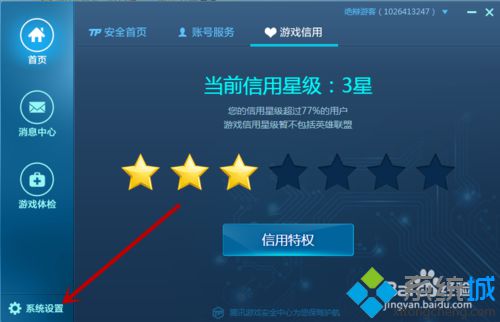 win10系统怎样设置腾讯游戏安全中心开机自动启动