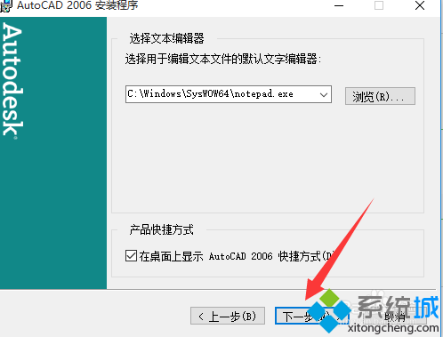 windows10系统安装CAD2006的方法