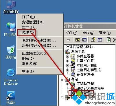 雨林木风xp系统下加快u盘和电脑之间传输速度的诀窍