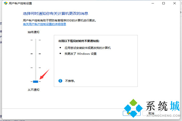 win11用户账户控制怎么取消 win11用户控制功能关闭教程