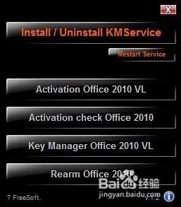 win7系统Office2010使用180天后提示“产品激活失败”怎么办