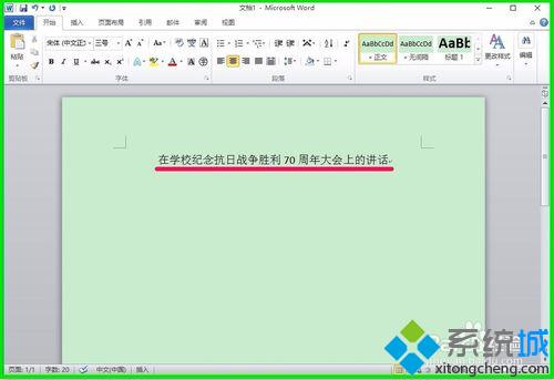 Windows10系统下不用鼠标在Word 2010中编辑文档的方法