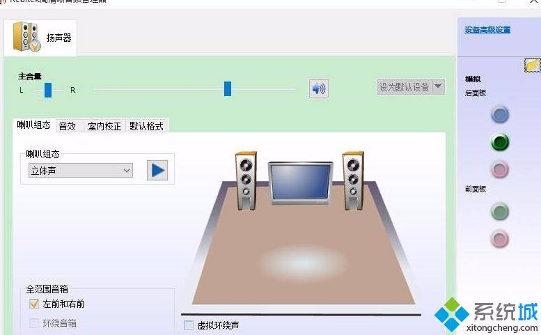 win10系统提示realtek高清晰音频管理器已停止工作如何解决