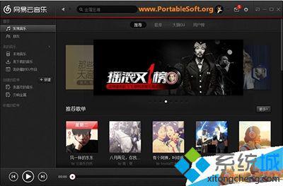 windows10系统下网易云音乐无法加载歌曲的解决方法