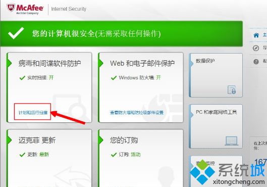 Win10系统如何使用mcafee杀毒软件|mcafee杀毒软件的使用方法