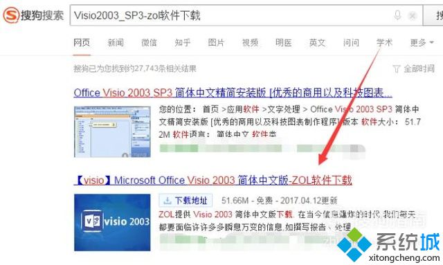 windowsxp系统如何安装、激活Visio 2013