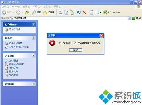 winxp系统使用打印机提示由于打印机的当前设置有问题，无法打印如何解决