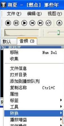 XP系统ape格式转换成mp3格式的方法