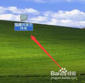 Windows xp系统创建隐藏共享文件的方法