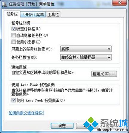 WinXP系统下怎么设置Win7系统超级任务栏