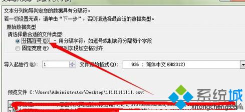 win10系统使用Excel打开CSV文件的方法