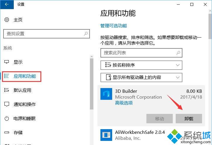 Win10电脑怎么禁止UWP应用被静默安装