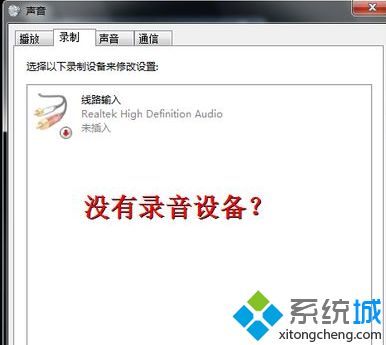 w7笔记本话筒没声音怎么办_win7电脑麦克风没声音怎么解决