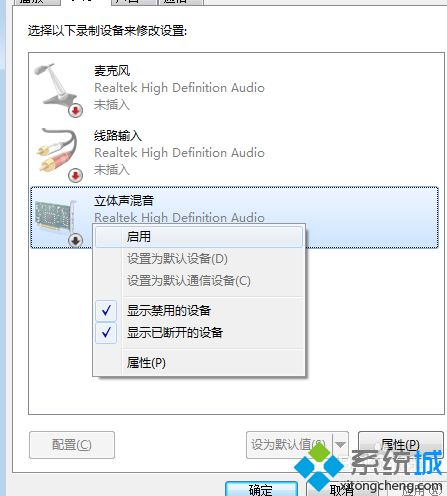 教你win7如何设置内录或电脑录音的方法