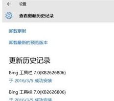 Win10系统下bing工具栏一直自动更新如何解决