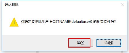 win10怎么删除用户配置文件 win10删除用户配置文件的步骤