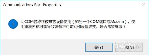 win10系统下设备管理器如何修改串口号