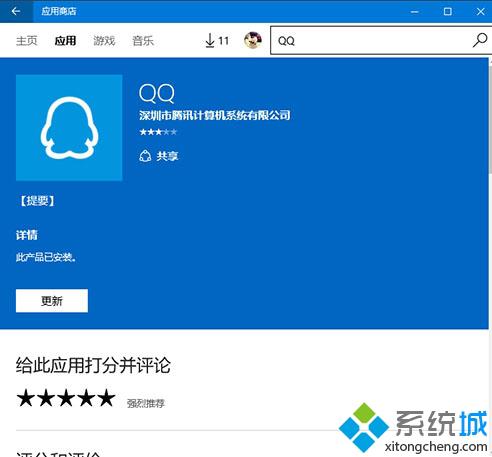 Win10 UWP版QQ获得更新：版本号升级到5.0.11.0930