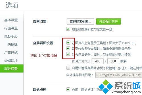 win10系统如何去除360浏览器全屏看图选项