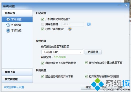 win10系统下浏览器迅雷总是自动弹出下载窗口如何处理