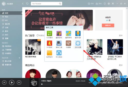 win10系统如何开启酷我音乐定时播放