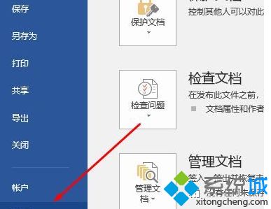 win10系统下word如何关闭改写模式？word关闭改写模式详细教程