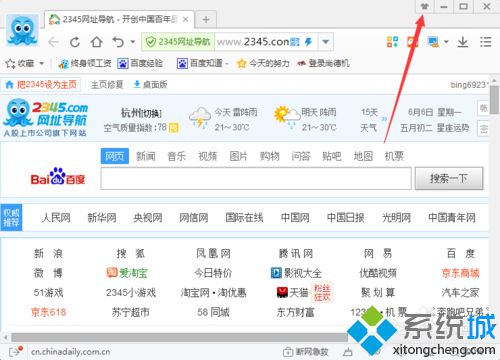 win10系统下2345浏览器如何更换皮肤