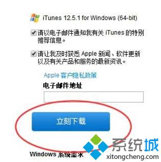 Windows10系统安装iTunes的两种方法