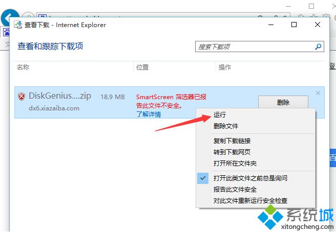 win10已经关闭SmartScreen但是下载文件还是提示被阻止解决步骤