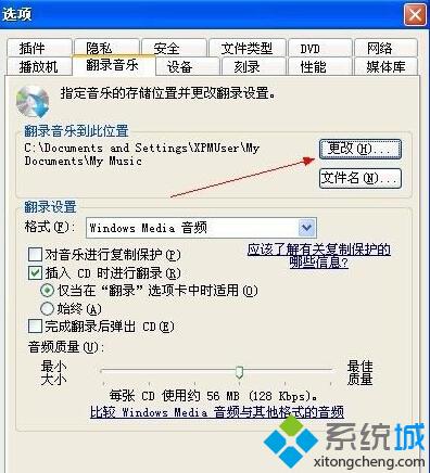 XP系统下怎样将CDA文件转换成MP3格式