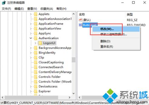 Win10系统开机登陆界面设置字体阴影效果教程