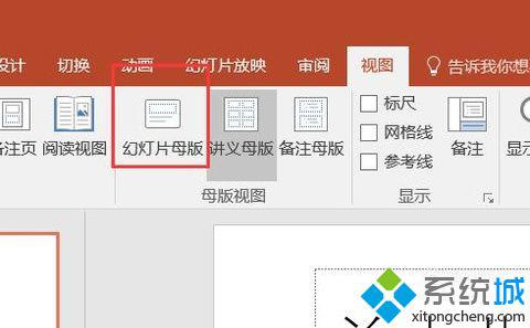 windowsxp系统下如何设置ppt母版