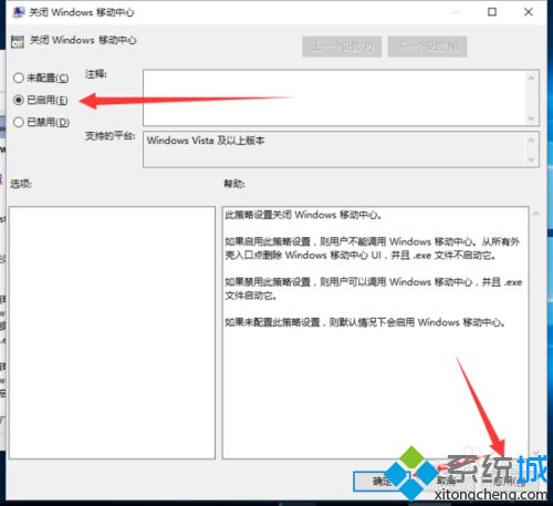 Win10系统下怎样关闭Windows移动中心