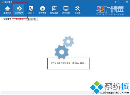 用驱动精灵更新win10电脑驱动的方法