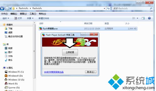 win10系统怎么用flash修复器？教你用flash修复器修复视频的方法