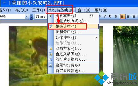 windows10系统如何设置ppt放映时自动切换