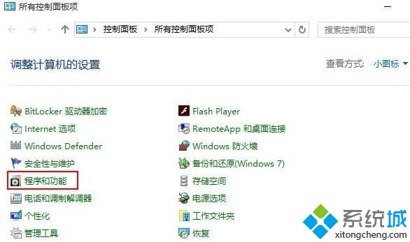 Win10系统下添加、删除windows组件的方法