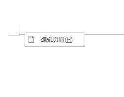 win10系统下word怎样删除页眉页脚