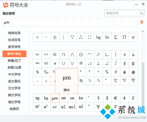 微米符号电脑上怎么打 单位符号μm用word怎么打出来