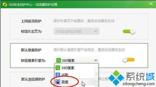 win10系统将360浏览器设置默认搜索引擎的详细步骤