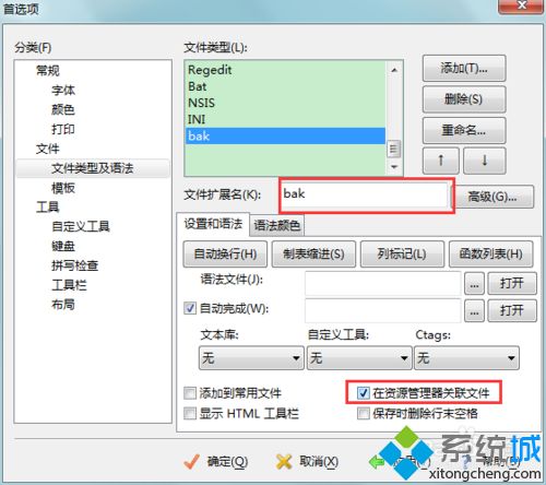 win10系统如何让文件默认用EditPlus打开【图文】