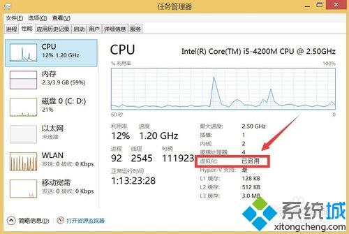 win7系统下CPU开启虚拟化功能的方法