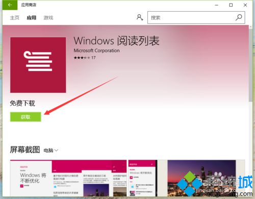 Windows10安装阅读列表应用图文教程