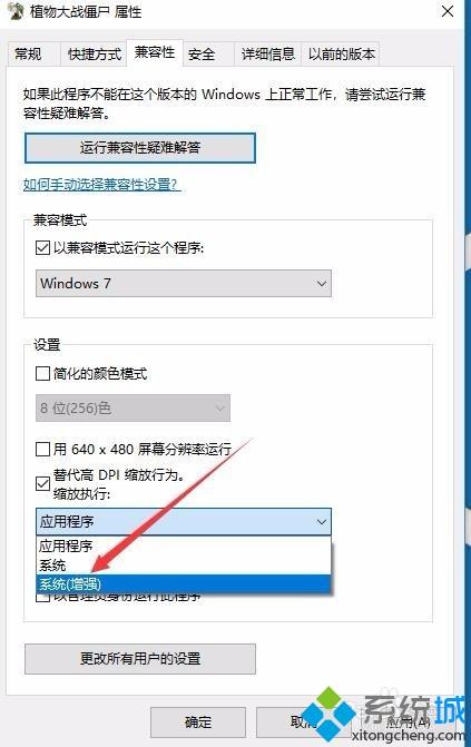 steam植物大战僵尸win10系统打不开的解决方法