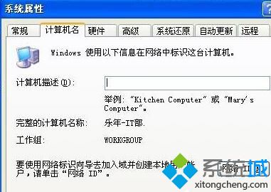 深度技术XP系统中工作组计算机不见了如何找回