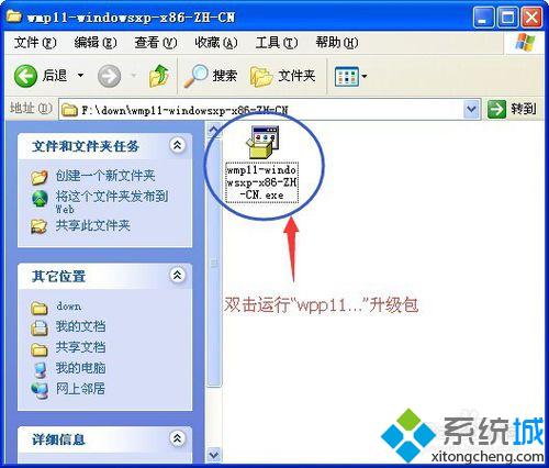 WinXp系统安装Windows Media 11无法通过认证的两种解决方法【图文教程】