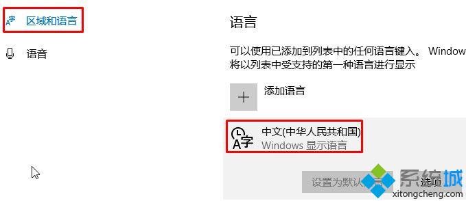 win10系统禁用shift+空格热键的方法