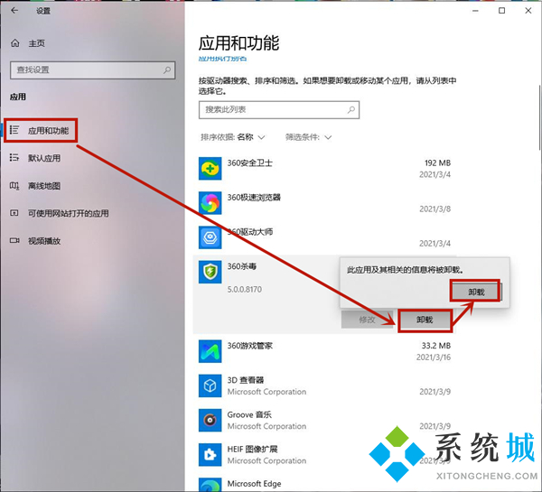 win10系统360杀毒怎么卸载不掉 win10系统卸载360杀毒软件方法介绍